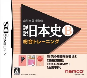 Yamakawa Shuppansha Kanshuu - Shousetsu Nihonshi B - Sougou Training (Japan) (Rev 2) box cover front